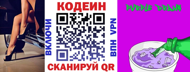 Codein Purple Drank  Лодейное Поле 